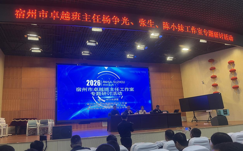 践行教育家精神，赋能班级治理