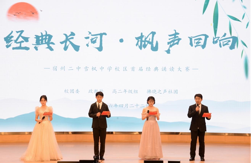 书声琅琅传薪火，经典悠悠润校园